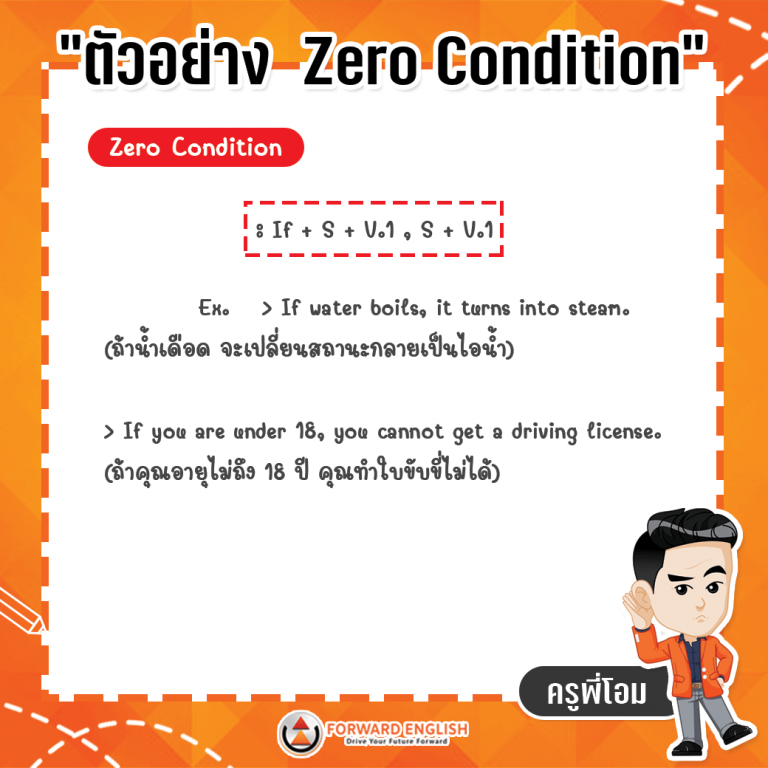 ตัวอย่าง ข่อสอบ if clause ประเภท Zero Condition (1)